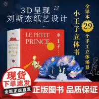小王子立体书 小嘉 刘斯杰纸艺设计 29个手工立体场景 小王子的奇想世界 永葆童心 礼物书 礼品书 世界名著 儿童立体书