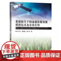 数据缺失下的遥感影像预测模拟技术及农业应用