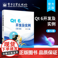 正版 Qt 6开发及实例 第5版五版 C++可视化开发软件Qt 6.0 qt6.0软件开发技术教程书籍 郑阿奇 电子工业