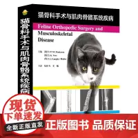 猫骨科手术与肌肉骨骼系统疾病 丛恒飞 王虓主译 9787570603503
