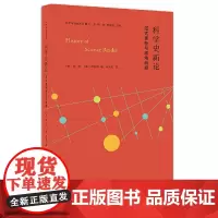科学史新论:范式更新与视角转换