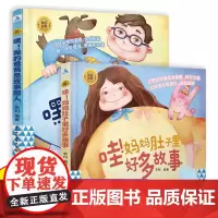 全套2册 胎教故事系列准爸爸妈妈睡前故事系列宝宝益智胎教书籍睡前故事书怀孕期孕妇要看的书爸爸的声音