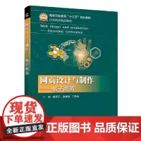 网页设计与制作——电子商务