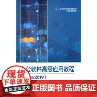 办公软件应用教程(Office 2019)