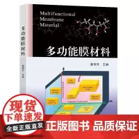 多功能膜材料