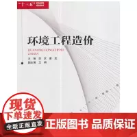 环境工程造价