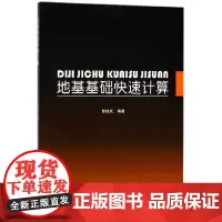 地基基础快速计算