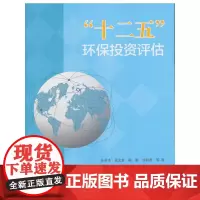 “十二五”环保投资评估