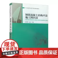 钢筋混凝土结构平法施工图识读