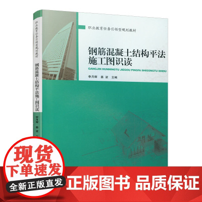钢筋混凝土结构平法施工图识读
