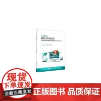 计算机基础项目教程