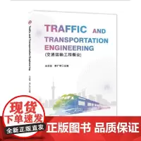交通运输工程概论 Traffic and Transportation Engineering