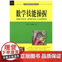 数学技能操握