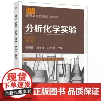 分析化学实验(任列香)