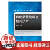 药物质量控制与检测技术(张佳佳)