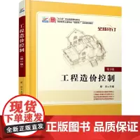工程造价控制(第2版)