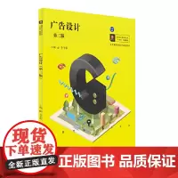 广告设计(第三版)