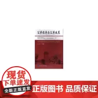 公共经济与公共政策