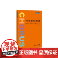 中外合唱作品精选集