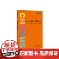 中外合唱作品精选集