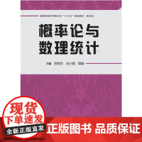 概率论与数理统计(孟晓华)