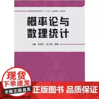 概率论与数理统计(孟晓华)