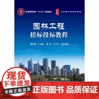 园林工程招标投标教程(谭宇胜)