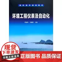 环境工程仪表及自动化(李留格)