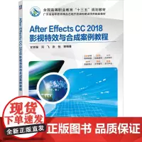 After Effects CC 2018影视与合成案例教程