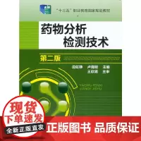 药物分析检测技术(边虹铮)(第二版)