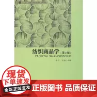 纺织商品学(2版)