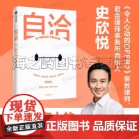 自洽 史欣悦 著 在不确定的日子里向内看 令人心动offer带教律师 杨天真 古典 肖微