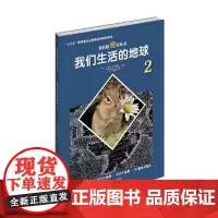 我们生活的地球2