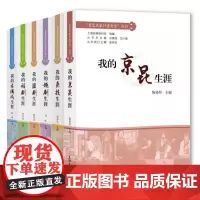 “老艺术家口述历史”丛书系列(6本套装) 上海大学出版社