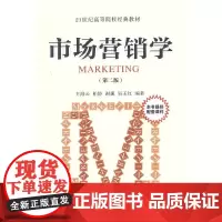 市场营销学(第二版)