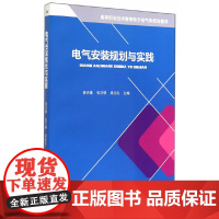 电气安装规划与实践