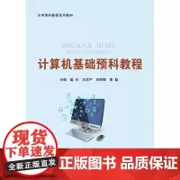 计算机基础预科教程