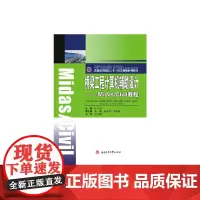 桥梁工程计算机辅助设计——Midas/Civil教程