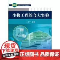 生物工程综合大实验
