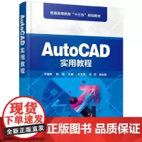 AutoCAD实用教程(于春艳)