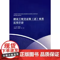 建设工程见证取(送)样员实用手册