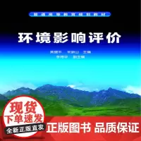环境影响评价(黄健平)