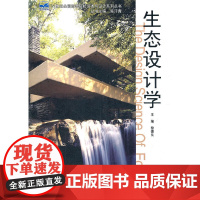 生态设计学