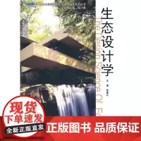 生态设计学