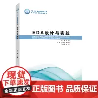 EDA设计与实践