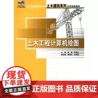 土木工程计算机绘图