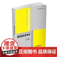 建筑师业务知识