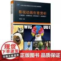 影视动画创意赏析