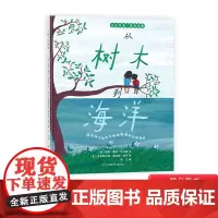 从树木到海洋精装绘本图画书灵动优美的诗歌绘本启迪孩子用心观察自然万物获取人生智慧耕林正版童书