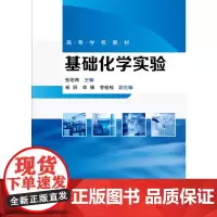 基础化学实验(张培青)